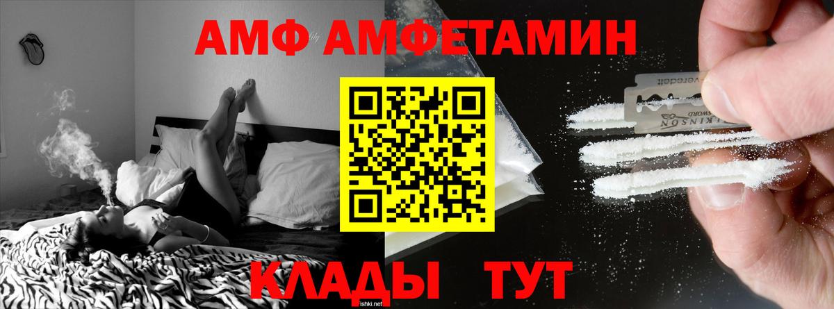 Amphetamine VHQ Междуреченск