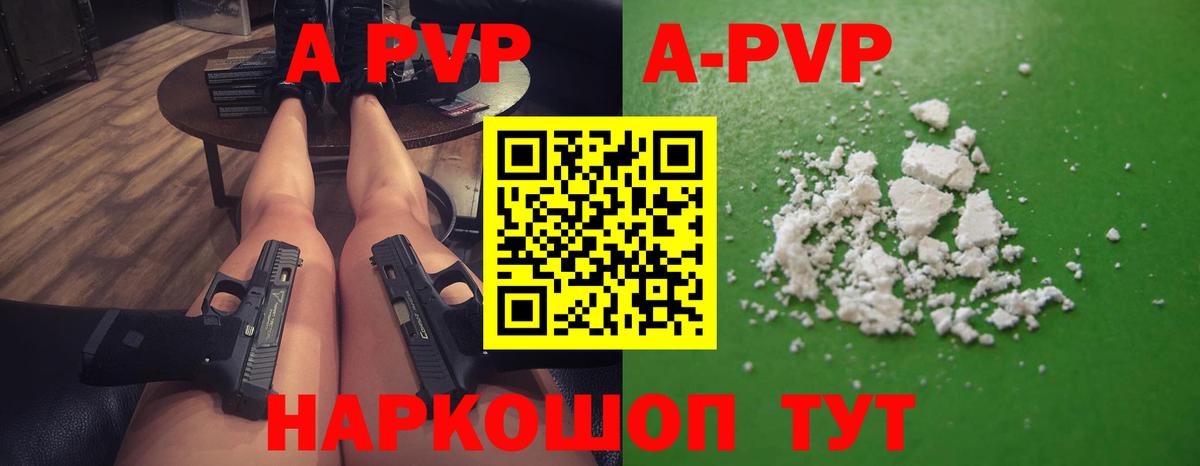 A-PVP Соль Междуреченск