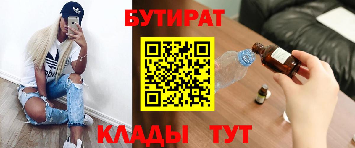 БУТИРАТ буратино Междуреченск