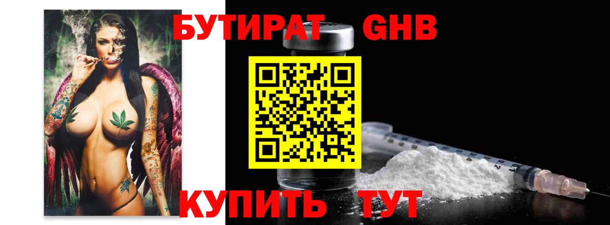 Междуреченск  БУТИРАТ BDO  Вход с VPN 