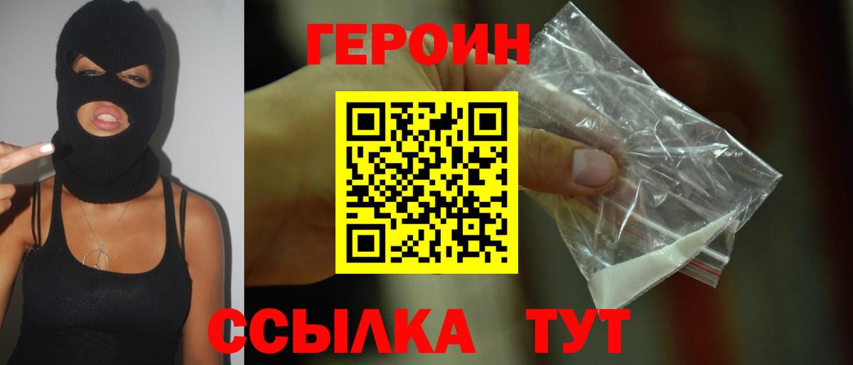 Героин  Героин Афган  Вход с VPN  Междуреченск 