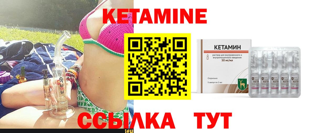 Междуреченск  КЕТАМИН VHQ  Вход с VPN 