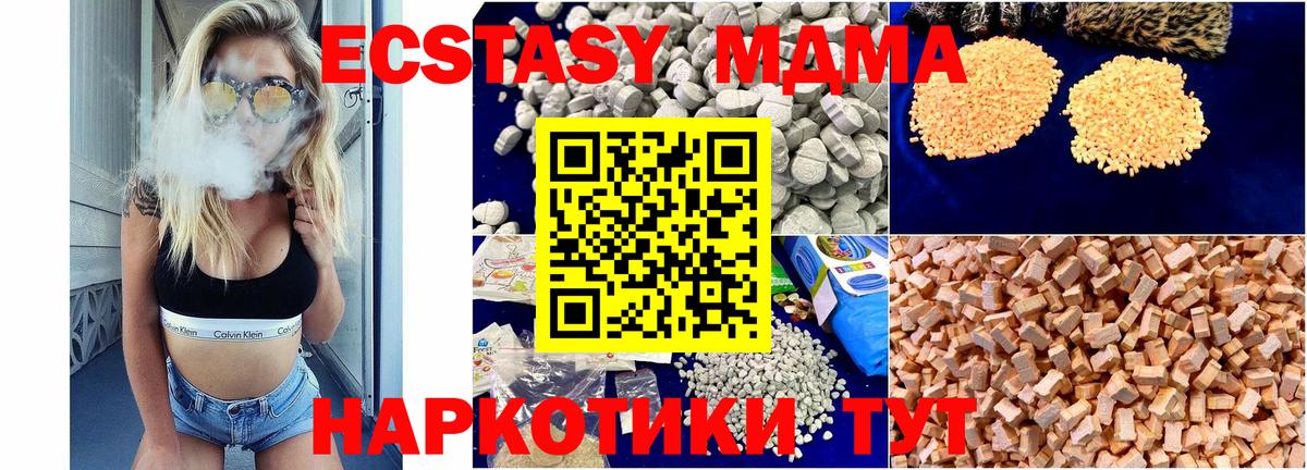 МДМА кристаллы  MDMA молли  Вход с VPN  МДМА  Междуреченск 