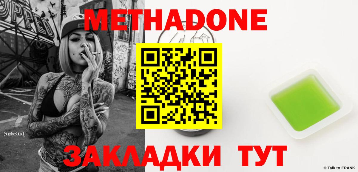 МЕТАДОН кристалл  МЕТАДОН кристалл  Междуреченск  Вход с VPN 
