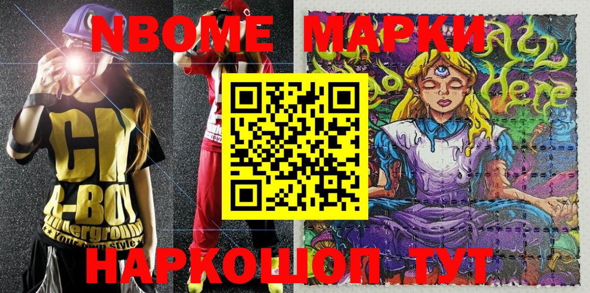 Междуреченск  Марки NBOMe 1,8мг  Марки NBOMe 1,8мг  Вход с VPN 